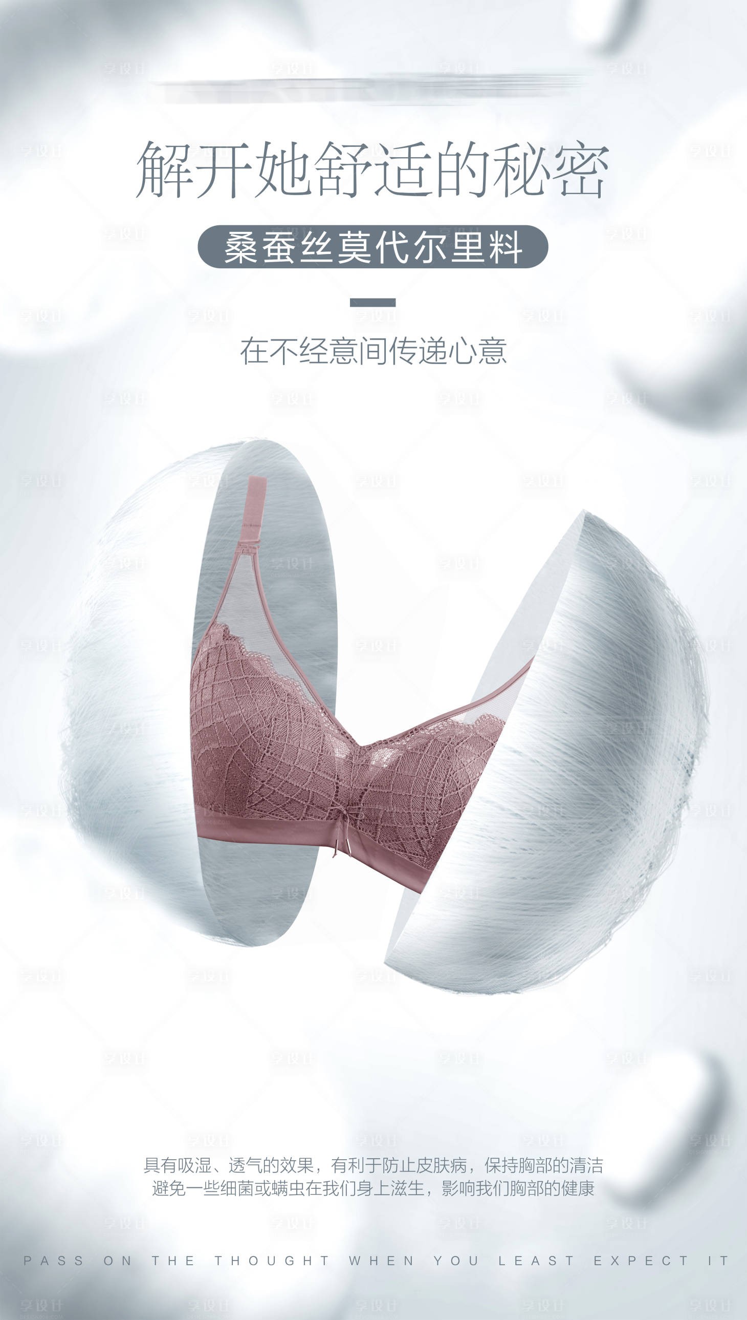 源文件下载【内衣文胸海报】编号：29210020871402940