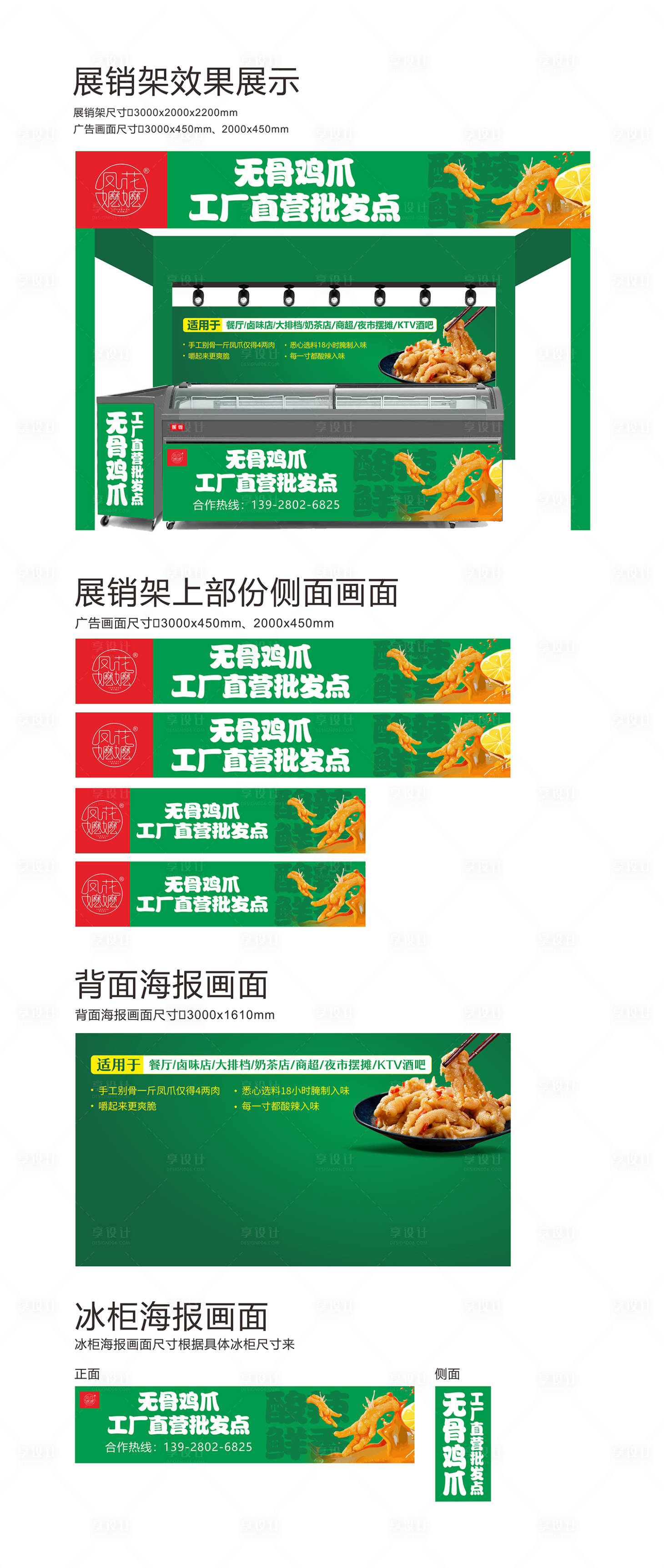 源文件下载【无骨凤爪展销台】编号：75050021033004740
