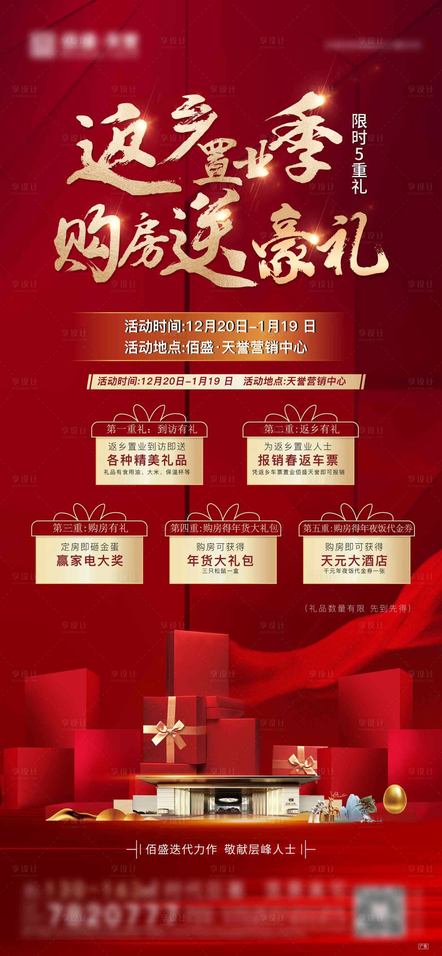 源文件下載【享設計】搜索編號：36480021251739319【返鄉置業】