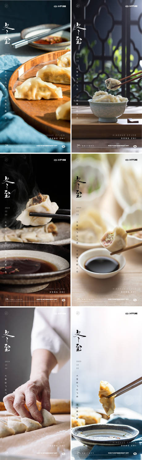 源文件下載【享設計】搜索編號：96600020827172562【冬至中式地產餃子24節氣海報】