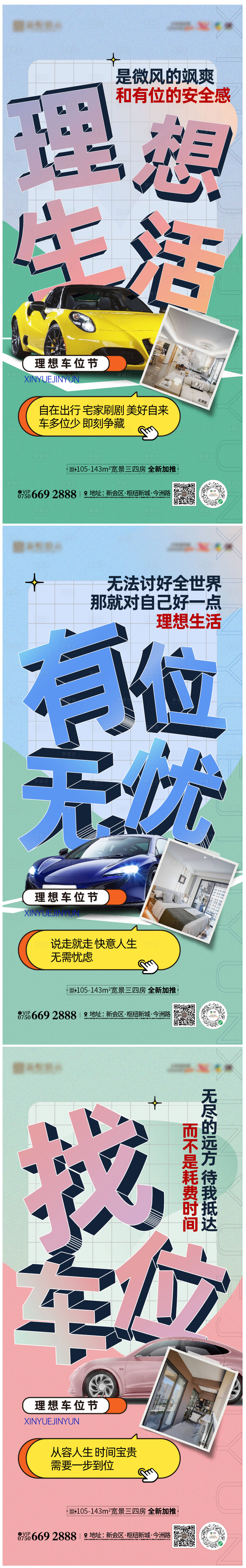 源文件下载【车位系列海报】编号：56300020800784932