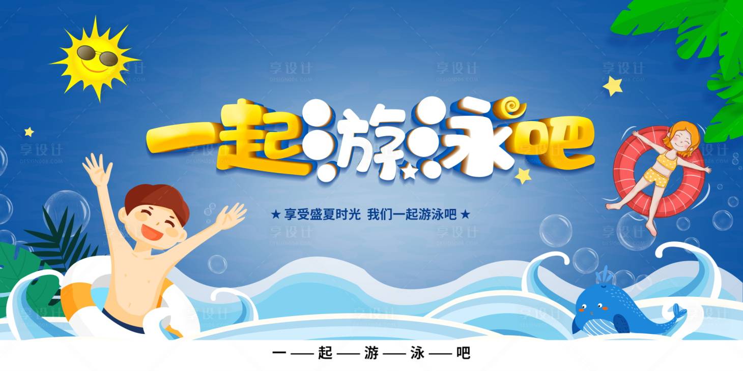 源文件下载【游泳馆海报】编号：66810021245246182