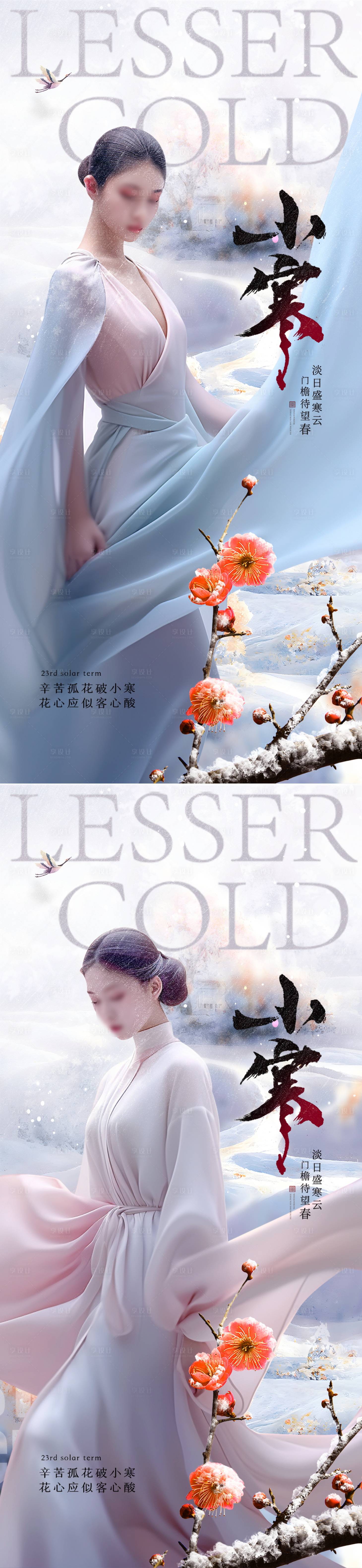 源文件下載【享設計】搜索編號：16540021134024565【醫美小寒節氣海報】