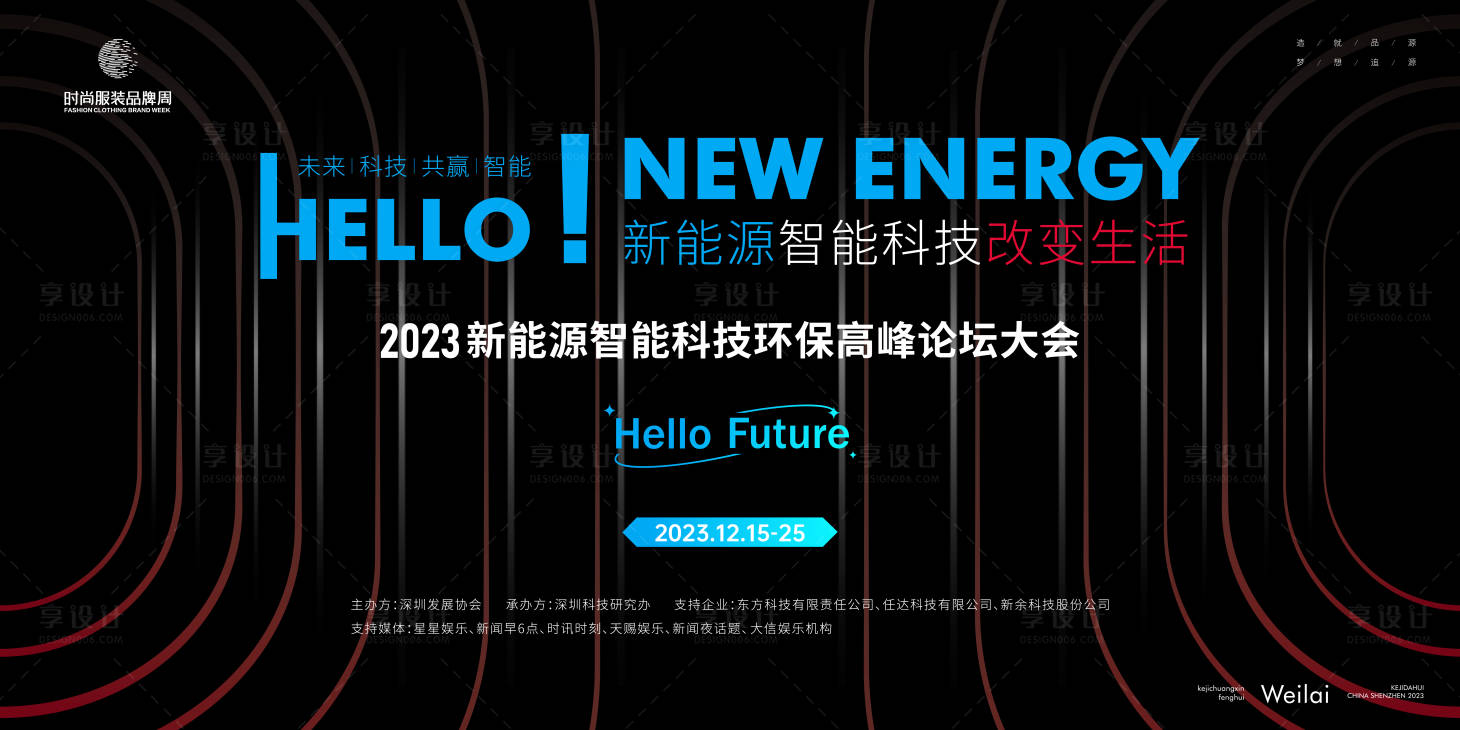 源文件下载【新能源科技环保大会背景板】编号：69730021178669011