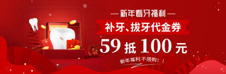 源文件下载【拔牙补牙代金券banner】编号：11060021186968948