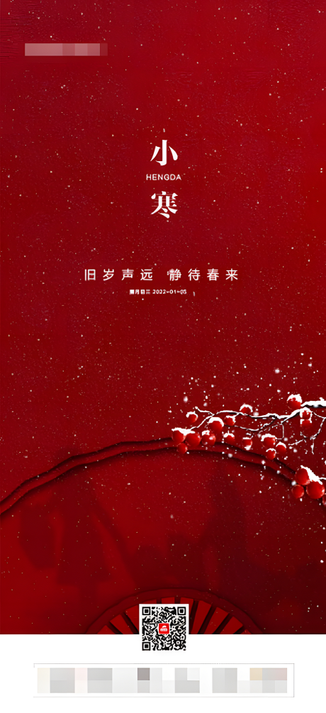 源文件下載【小寒海報(bào)】編號(hào)：39480020881286744