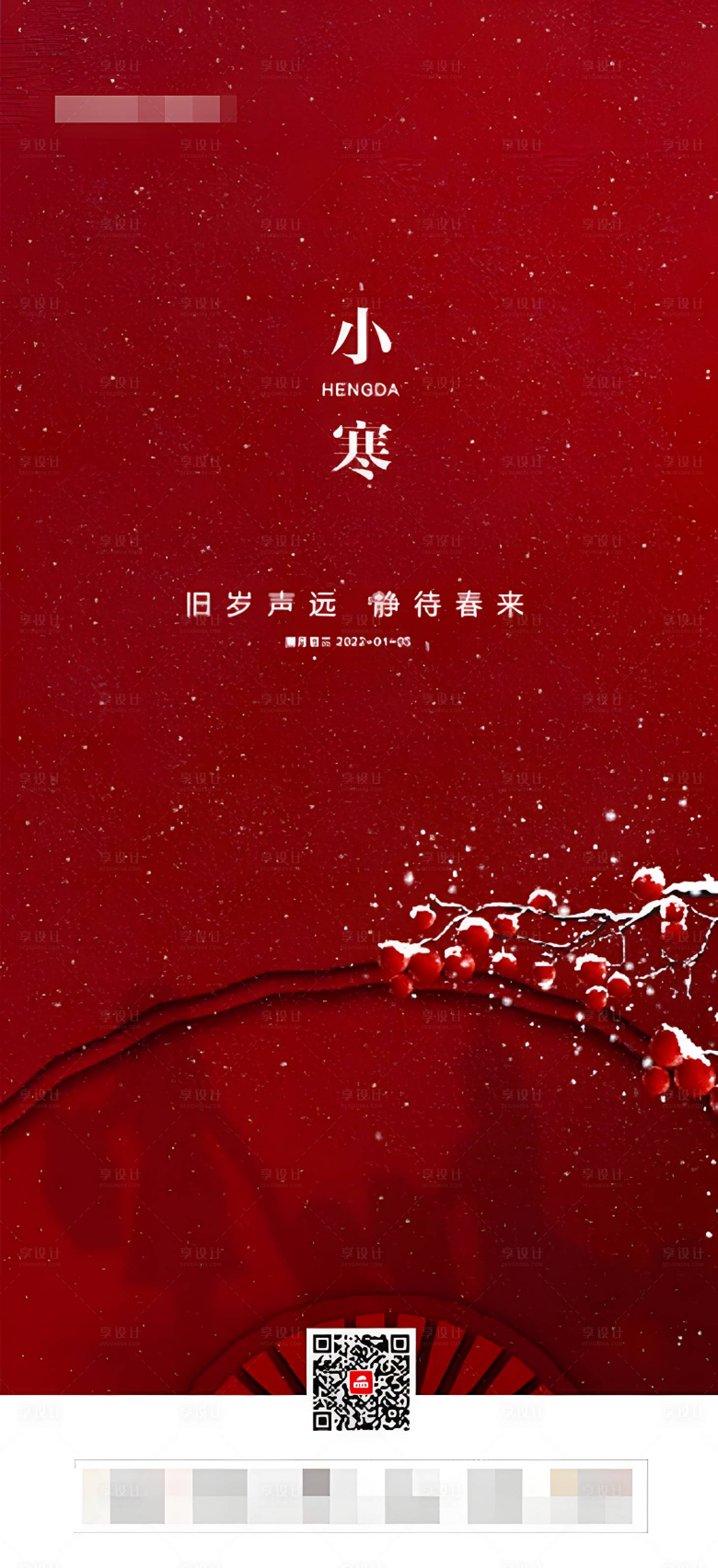 源文件下载【享设计】搜索编号：39480020881286744【小寒海报】