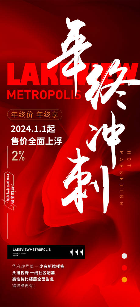 源文件下载【享设计】搜索编号：10670020925652980【年终冲刺企业海报】