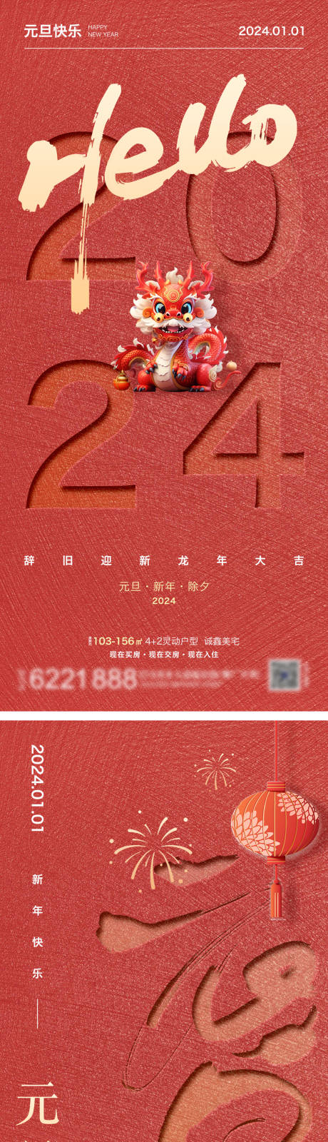 源文件下載【享設計】搜索編號：79260021108879869【元旦新年節日系列海報】