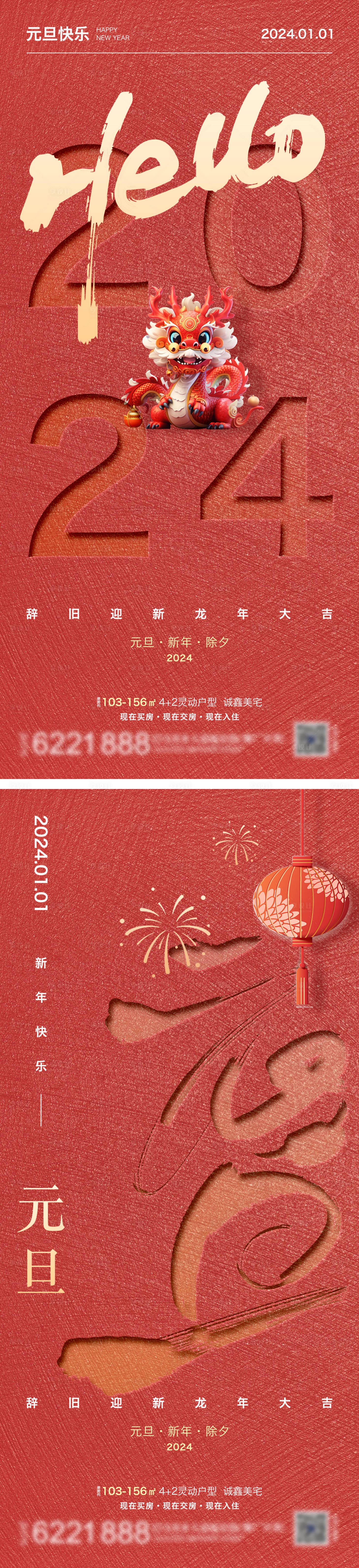 源文件下载【享设计】搜索编号：79260021108879869【元旦新年节日系列海报】