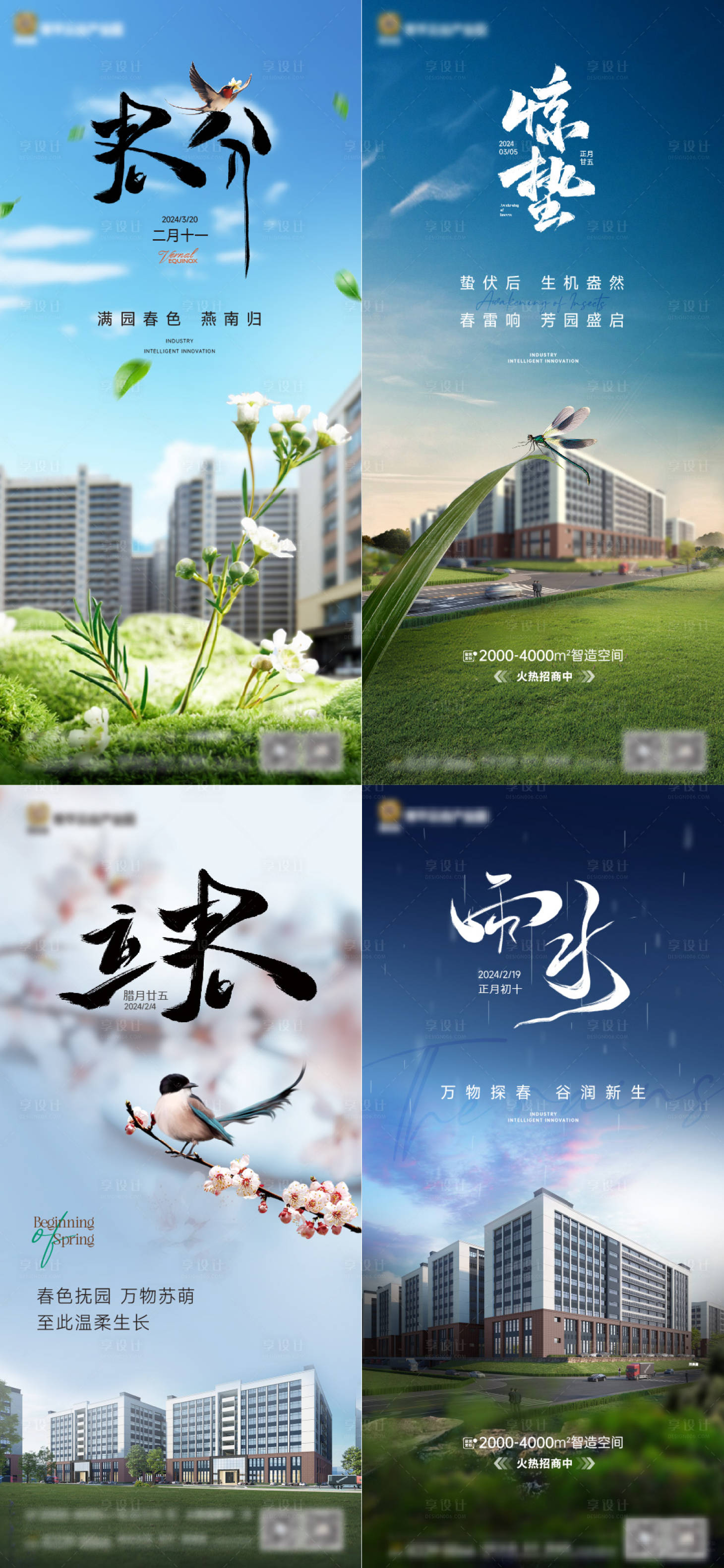源文件下载【享设计】搜索编号：62060020925639612【春分 】