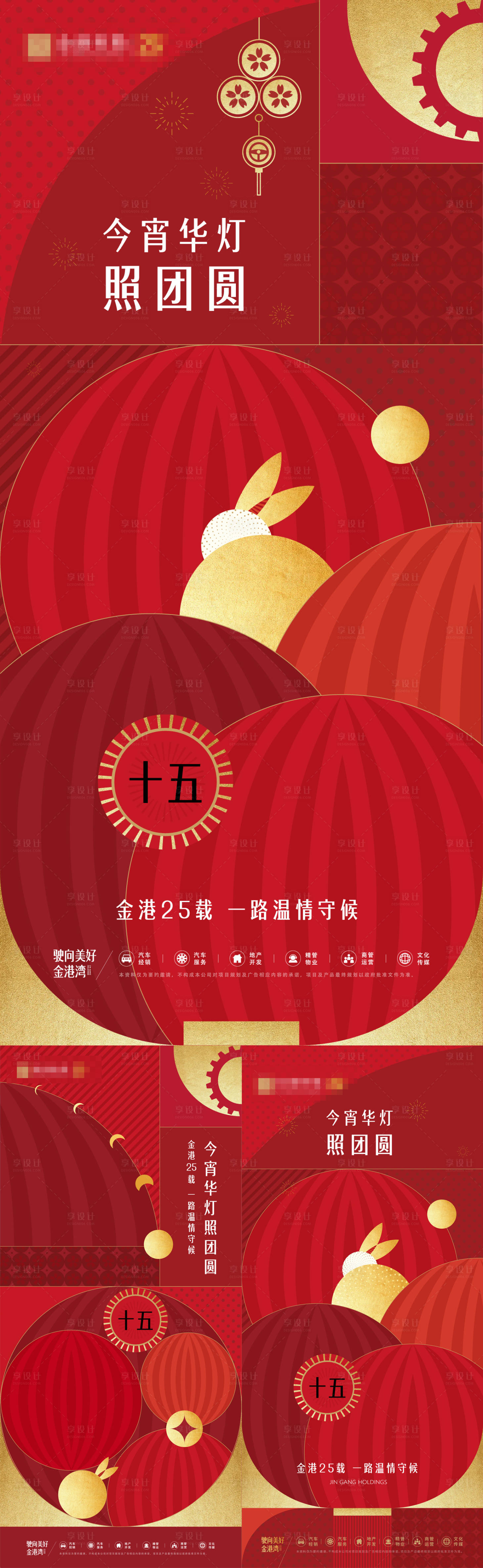 源文件下载【元宵节海报】编号：90180021091846402