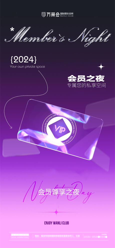 源文件下载【享设计】搜索编号：26640020724482672【酒吧VIP会员专享之夜海报】