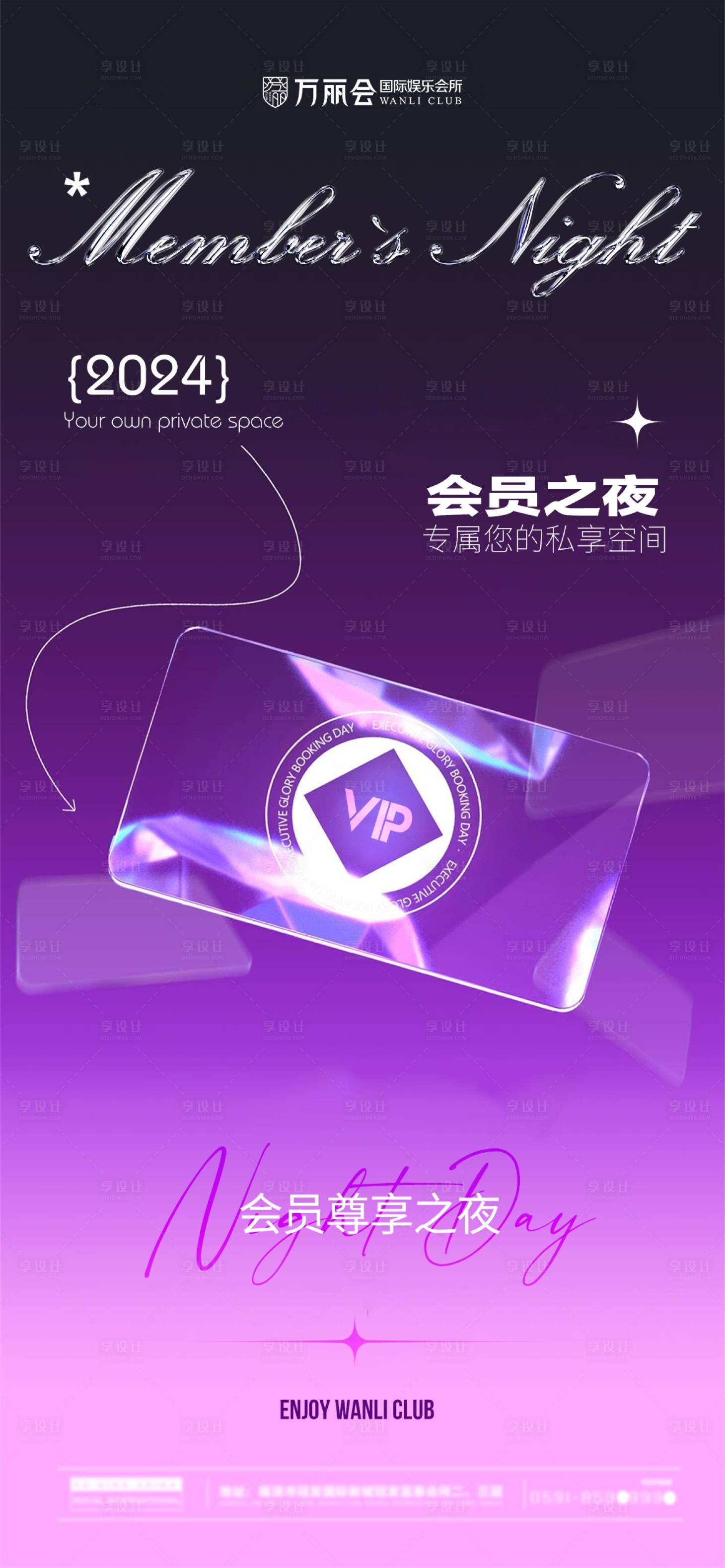 源文件下載【享設計】搜索編號：26640020724482672【酒吧VIP會員專享之夜海報】