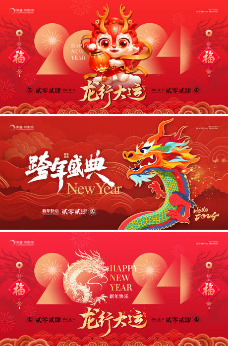 源文件下載【房地產(chǎn)龍行大運(yùn)元旦新年展板】編號(hào)：75760021118786959