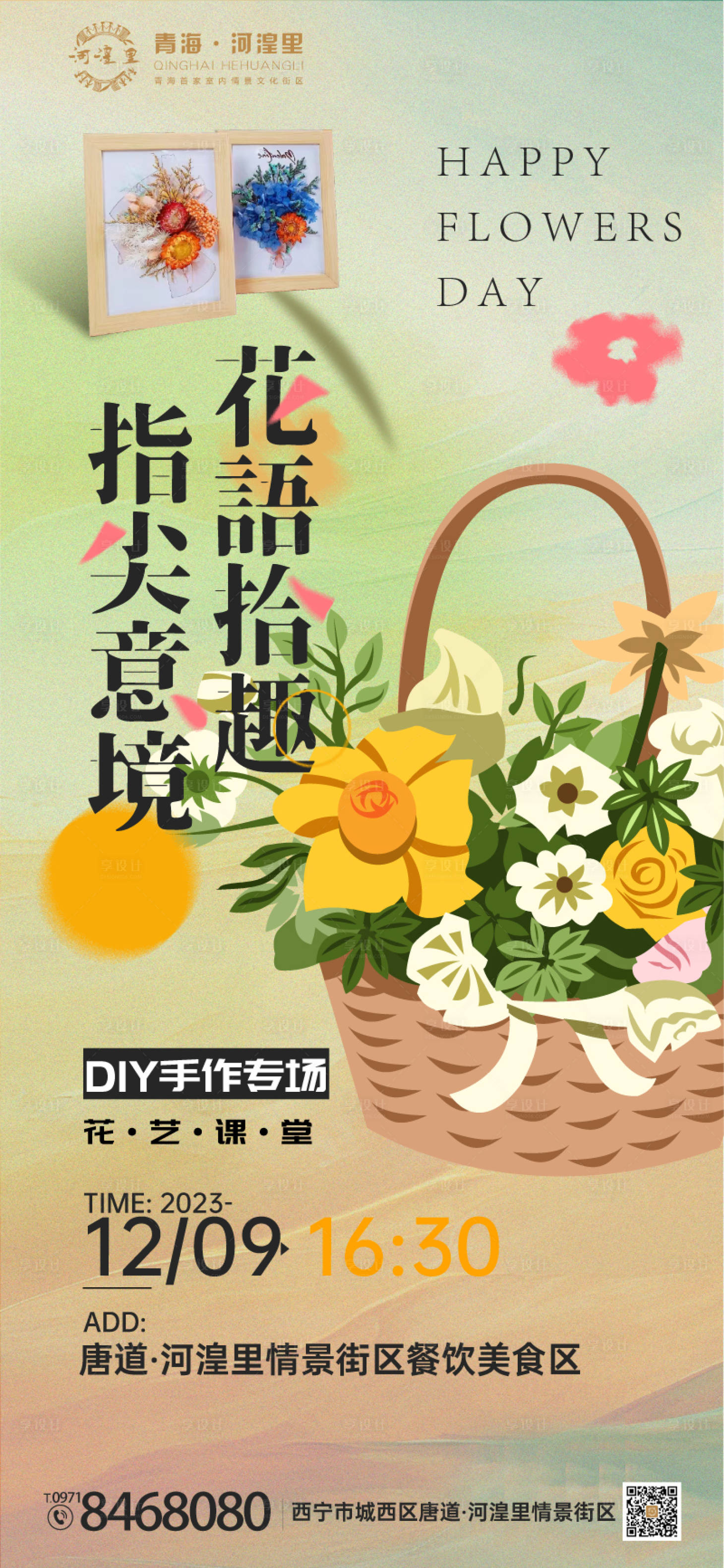 源文件下载【享设计】搜索编号：24370020849346667【插花海报】