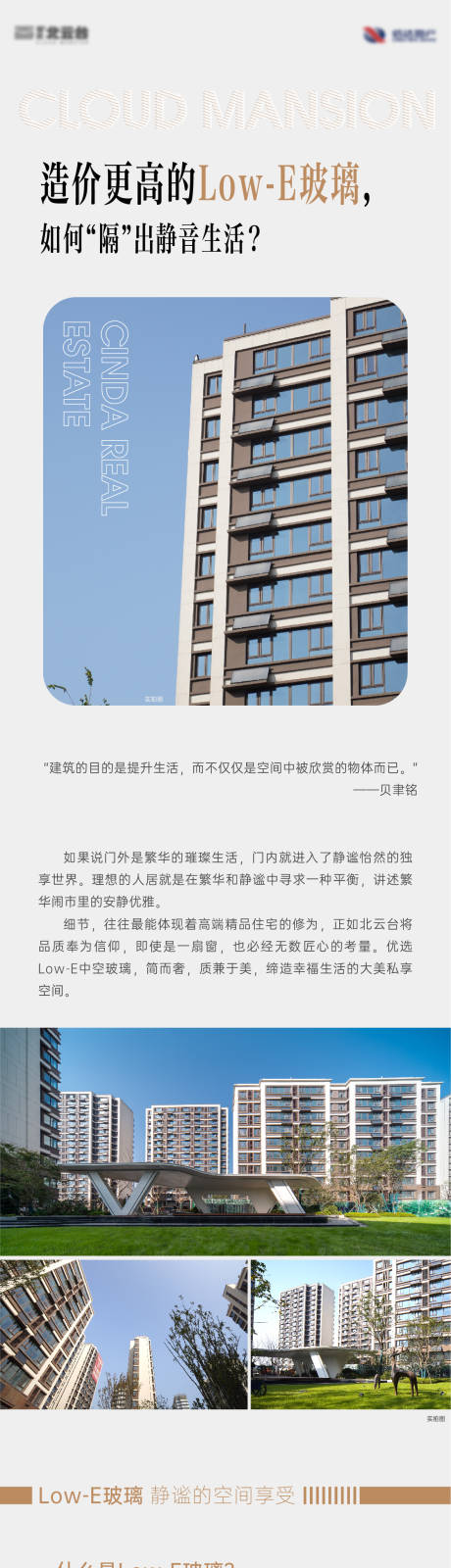 源文件下载【地产价值点长图】编号：24720020957226759