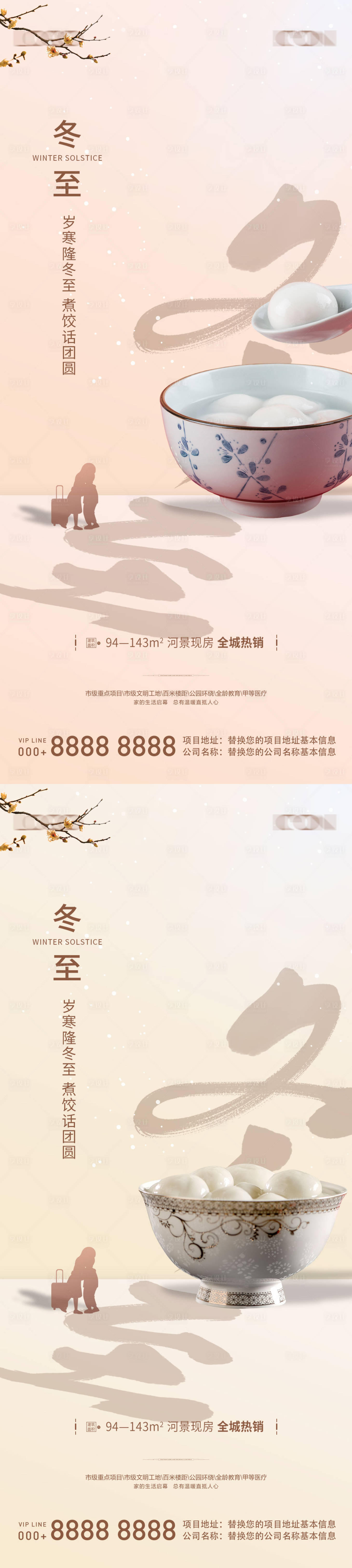 源文件下載【享設計】搜索編號：18390021030823823【地產中式冬至微信海報】