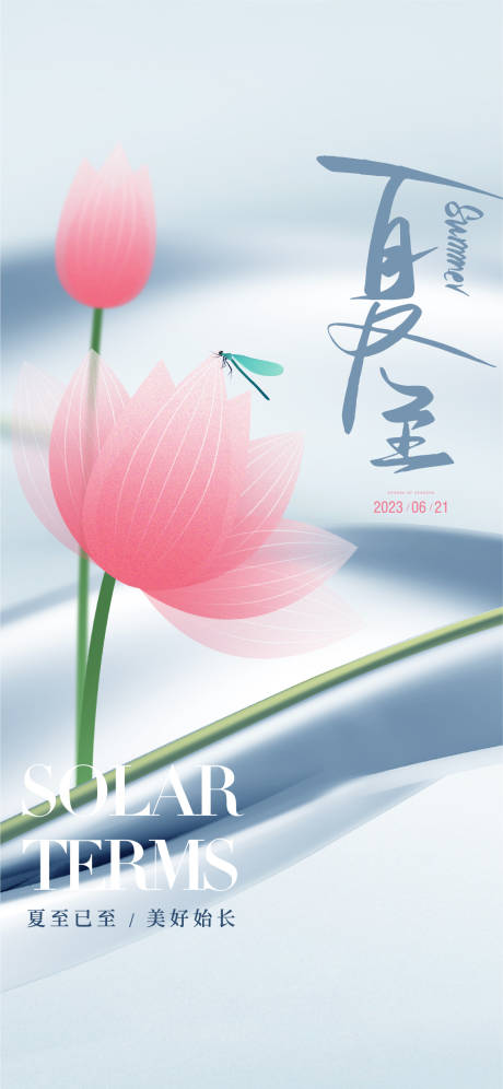 源文件下載【節(jié)氣夏至海報(bào)】編號(hào)：44900020957301069