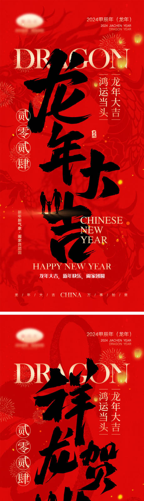 源文件下载【龙年海报】编号：40560020732151481