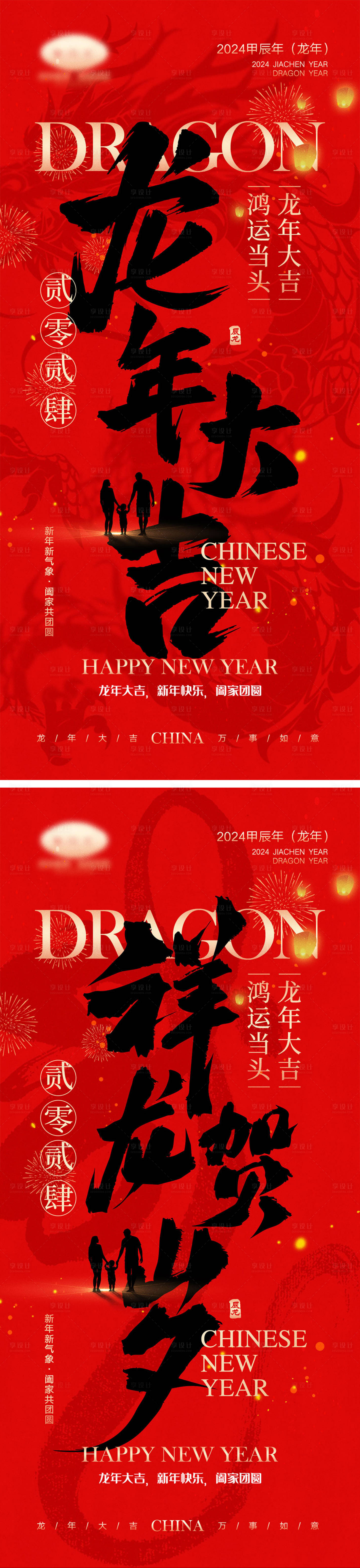 源文件下载【享设计】搜索编号：40560020732151481【龙年海报】
