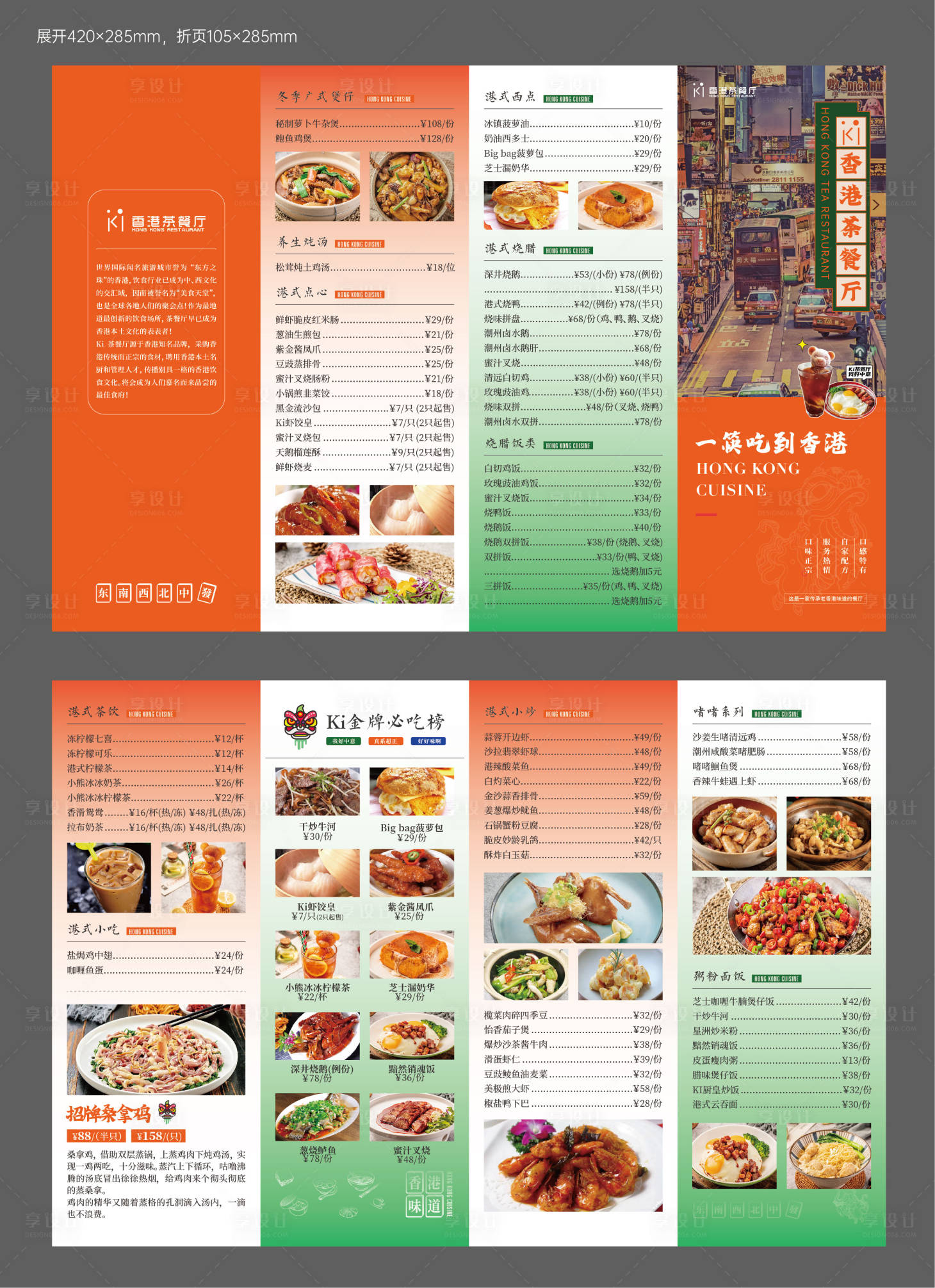 源文件下載【享設(shè)計(jì)】搜索編號：23840021145045004【港式美食時(shí)尚菜單】