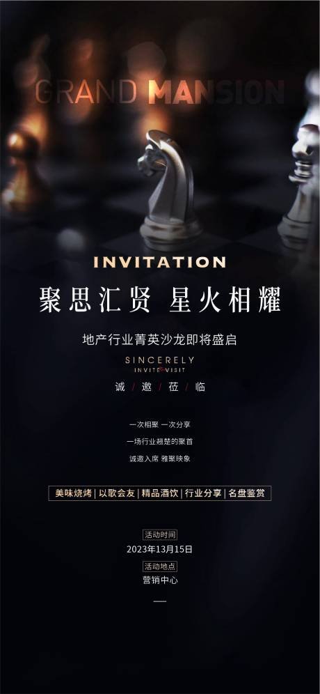 源文件下载【地产沙龙活动海报】编号：56950021114696088