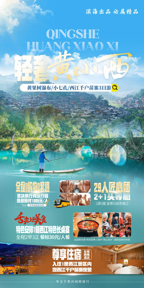 源文件下载【贵州旅游海报 】编号：20310020846858347