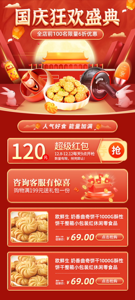 源文件下载【国庆节促销海报】编号：77860021053922962