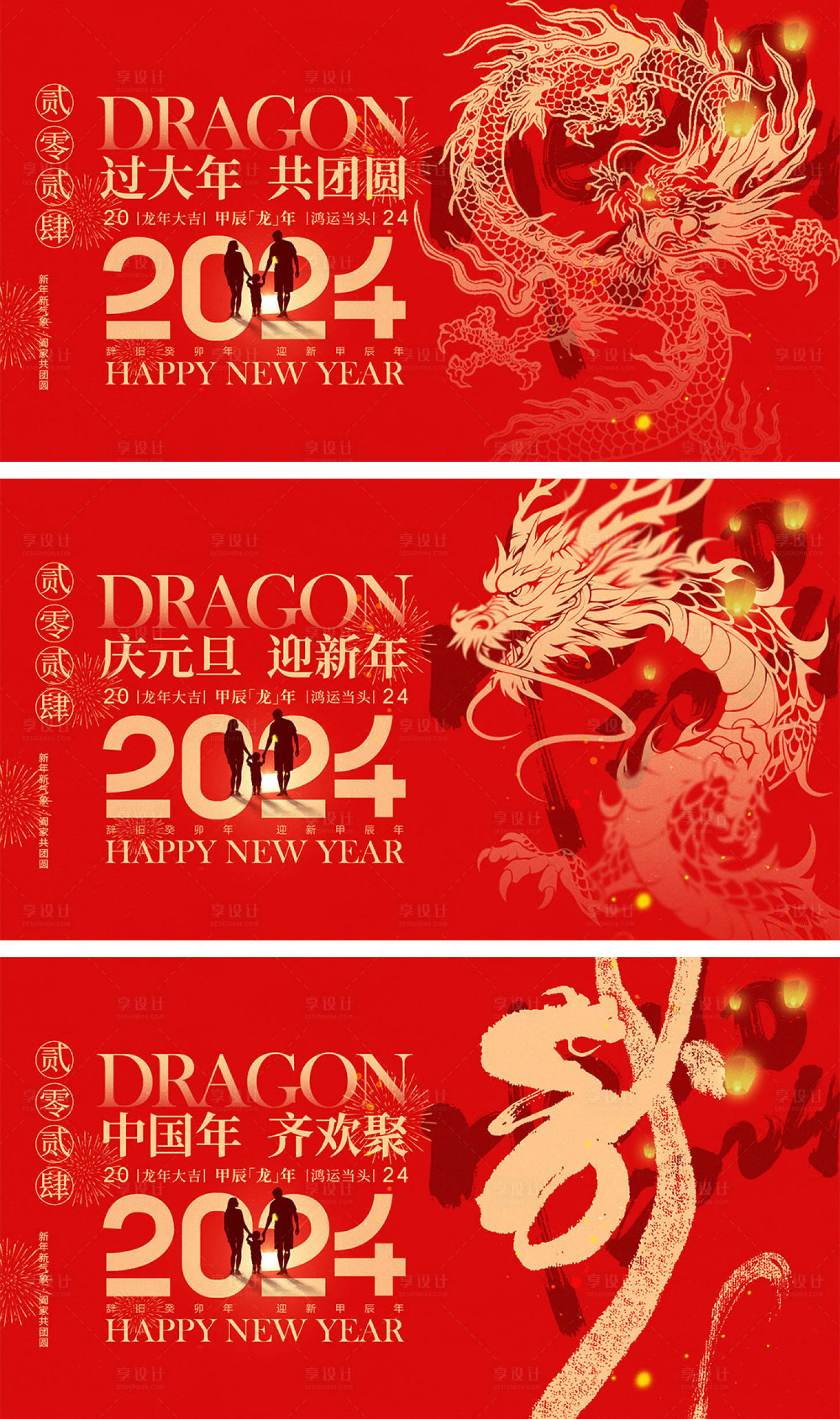 源文件下載【享設(shè)計(jì)】搜索編號(hào)：45170020884055352【2024龍年新年系列海報(bào)展板】
