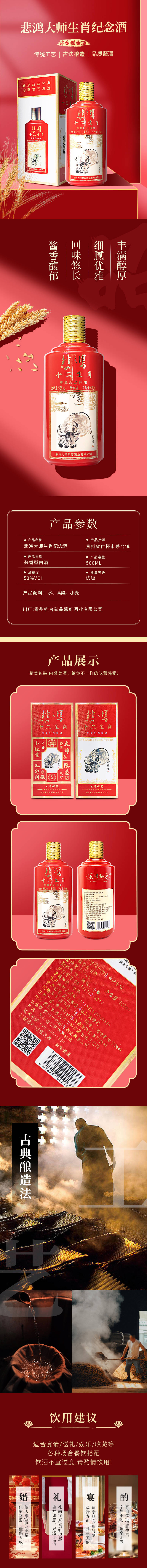源文件下載【享設計】搜索編號：20690020995798178【悲鴻大師生肖紀念酒】