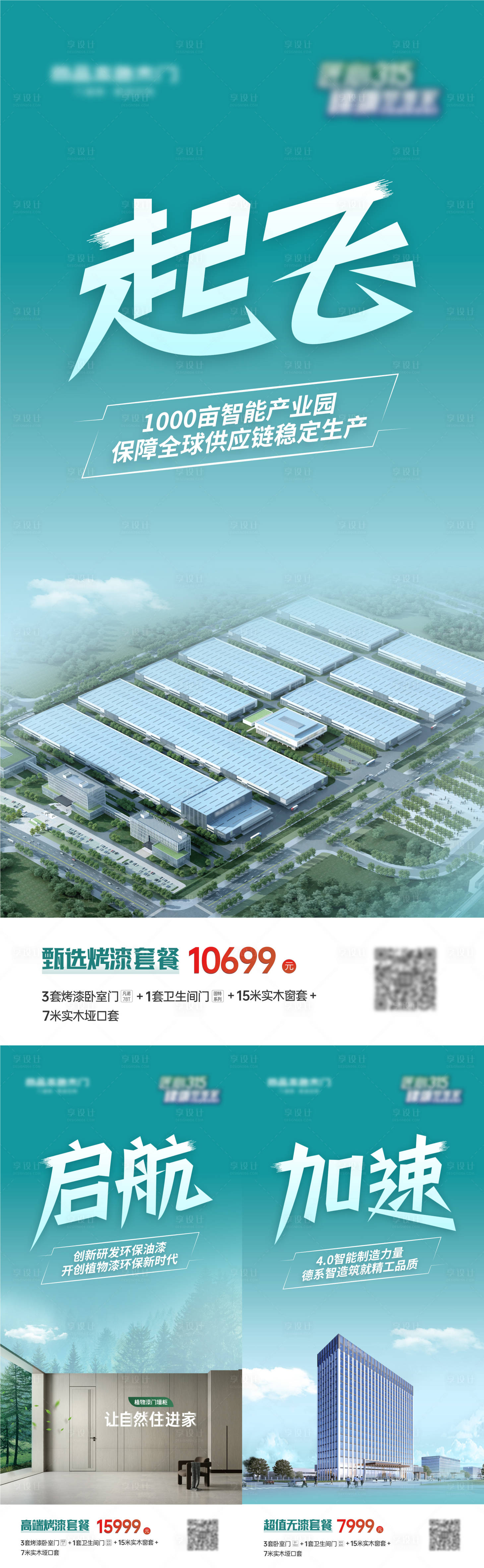 源文件下载【企业招商实力海报】编号：26330021110572091