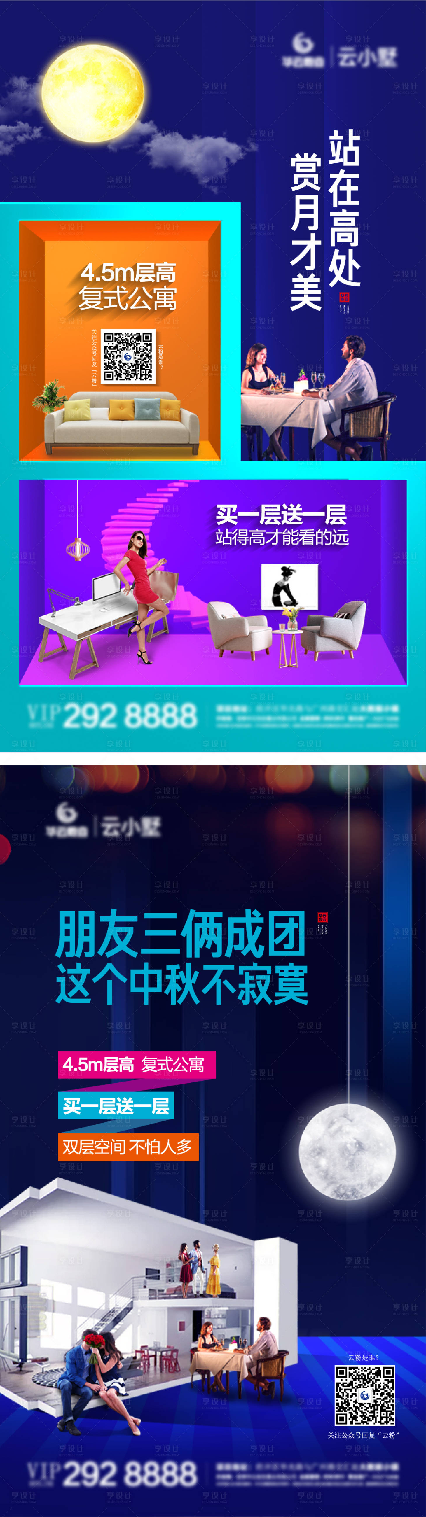 源文件下载【 loft海报】编号：20231215141245447