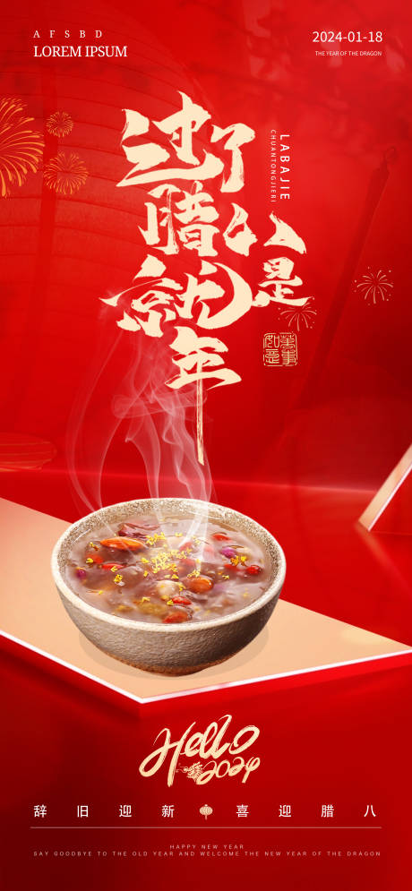 源文件下载【腊八节海报】编号：66700021255685174