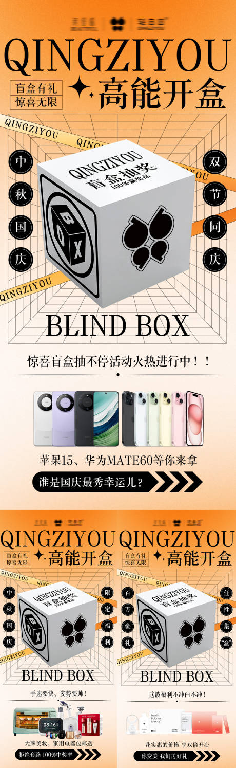 源文件下载【盲盒活动海报】编号：73650021149386811