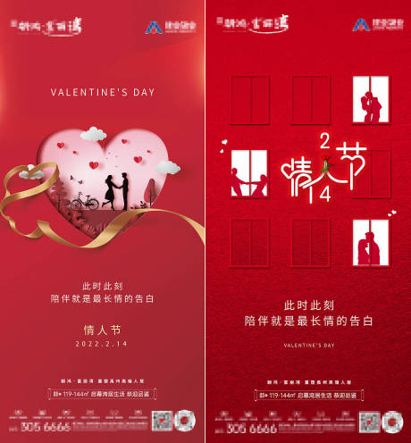 源文件下载【情人节系列海报】编号：97990020856046632