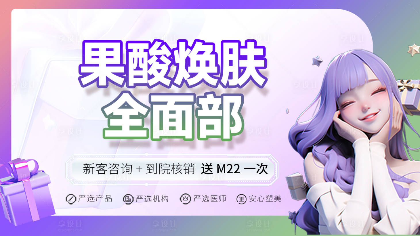 源文件下載【享設(shè)計(jì)】搜索編號(hào)：86130020865729449【醫(yī)美新氧美團(tuán)】
