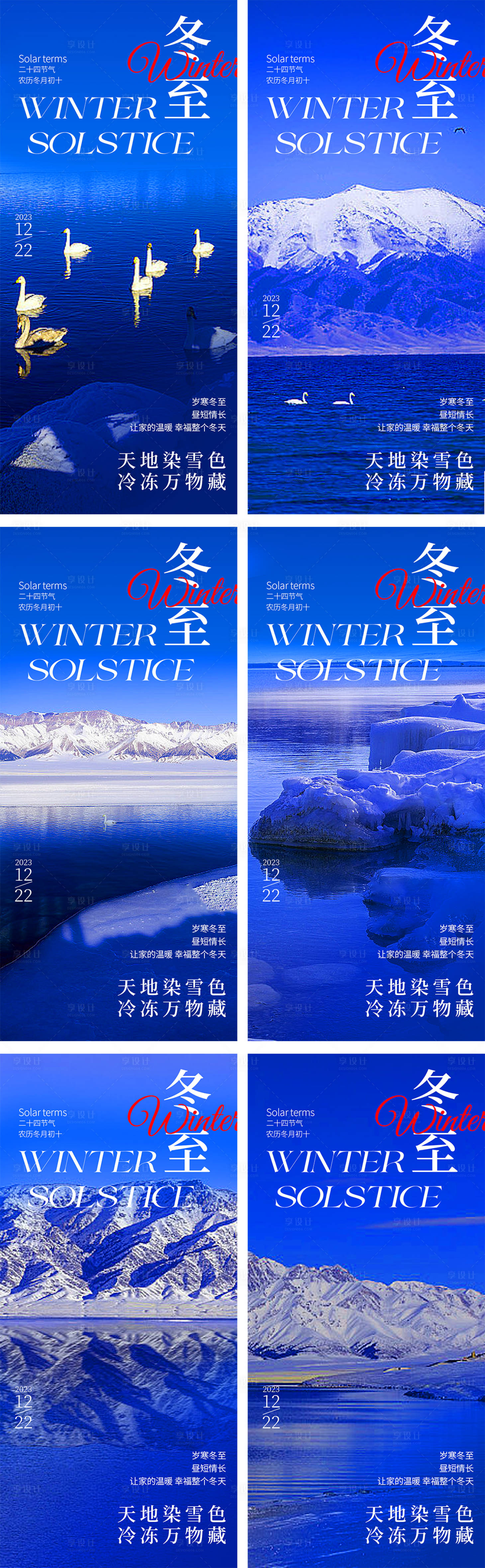 源文件下載【享設計】搜索編號：36440020924729457【冬至節氣系列海報】