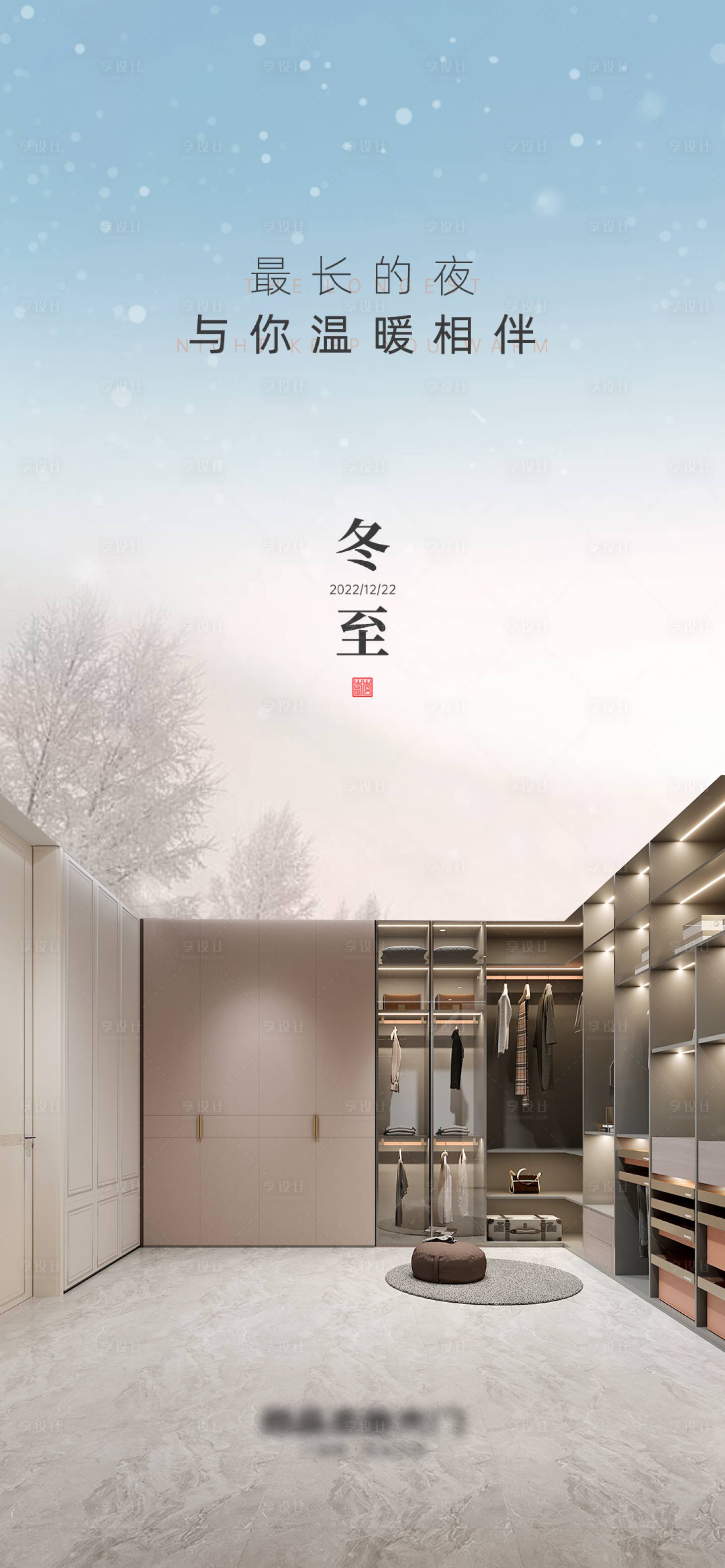 源文件下載【享設(shè)計(jì)】搜索編號(hào)：38680021113919606【冬至海報(bào)】