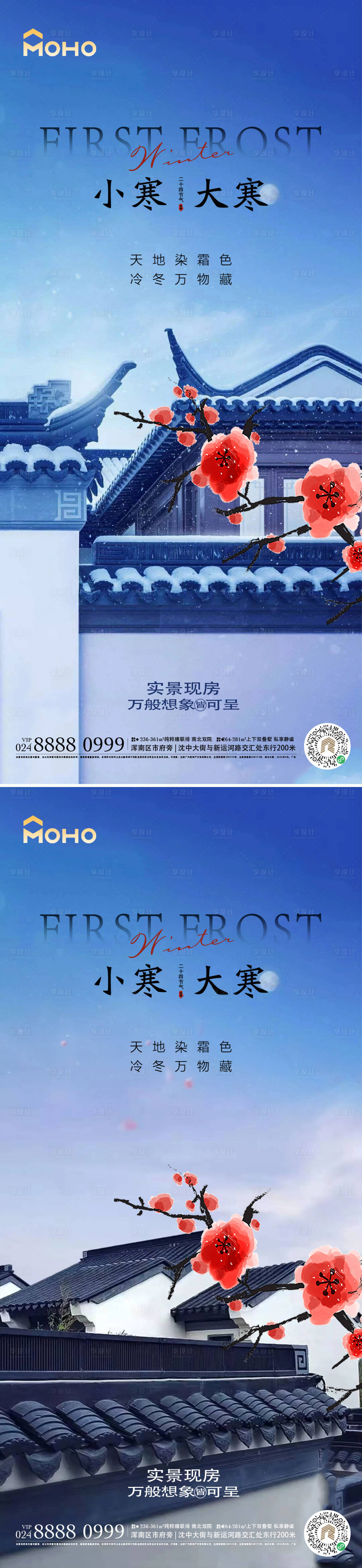 源文件下载【大寒小寒系列】编号：48430020918621711