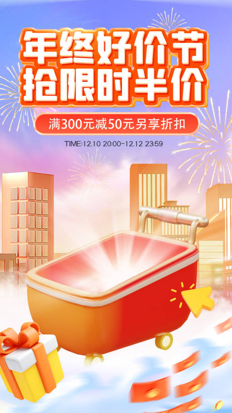 源文件下載【享設計】搜索編號：48560020829638940【年終盛典海報】
