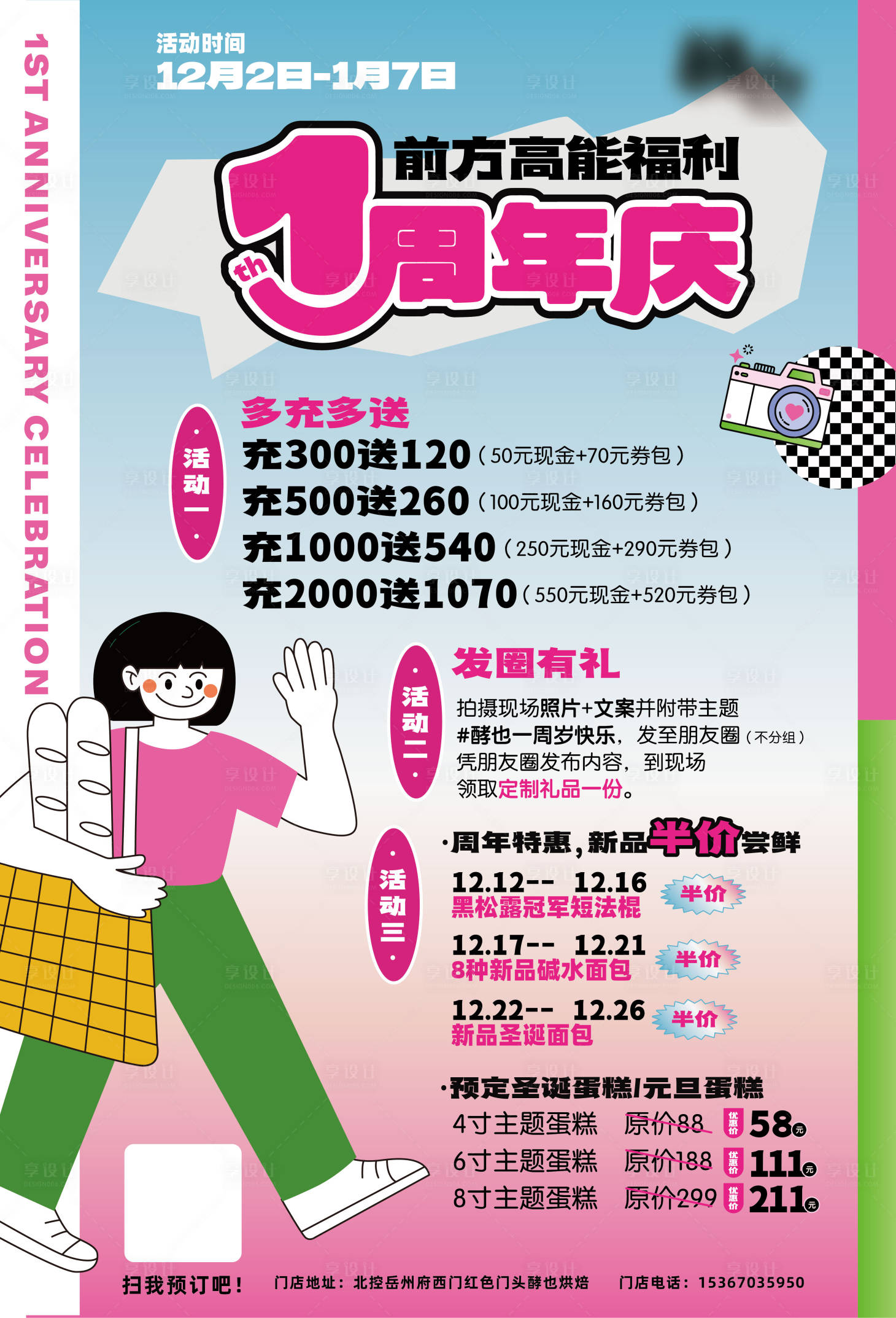 源文件下載【享設(shè)計(jì)】搜索編號(hào)：77720021252718703【蛋糕店充值海報(bào)】
