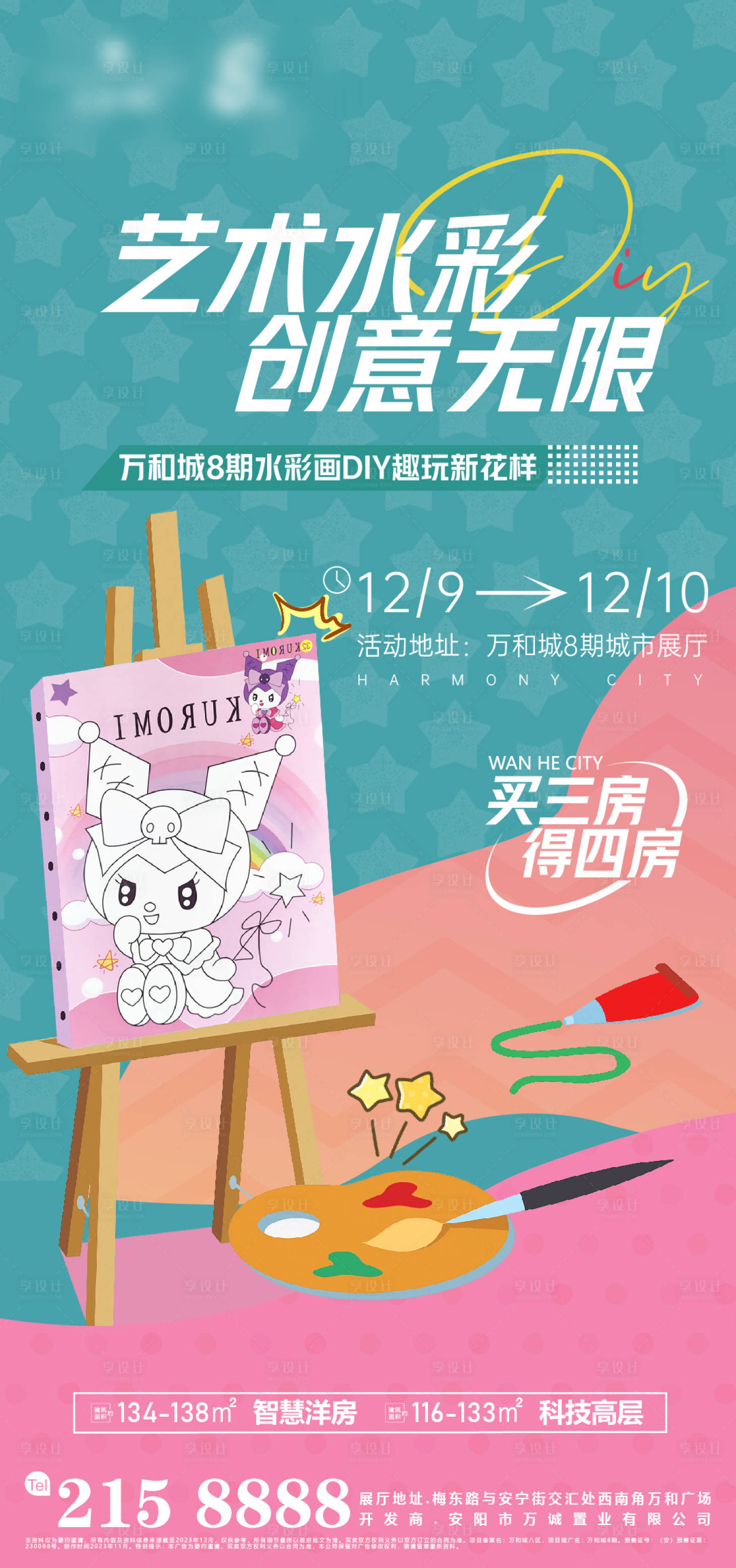 源文件下载【水彩画DIY】编号：92490020989684309