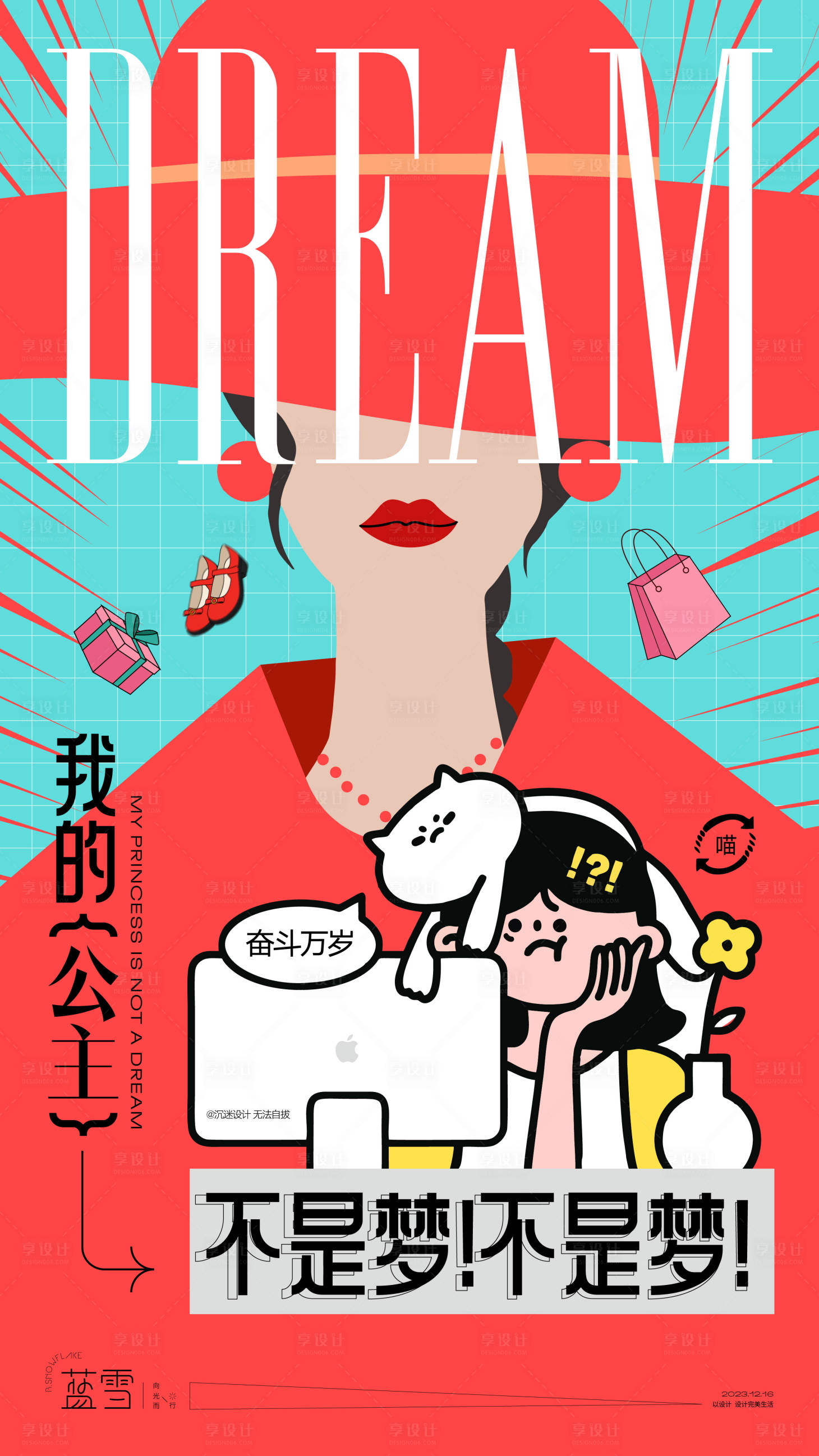 源文件下载【我的公主不是梦就能】编号：42330020985874581