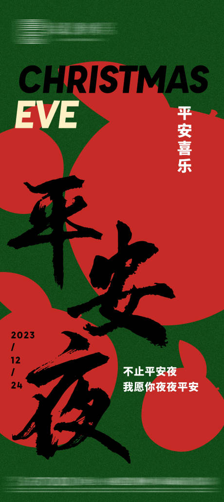 源文件下載【地產平安夜簡約海報】編號：99890020934958752