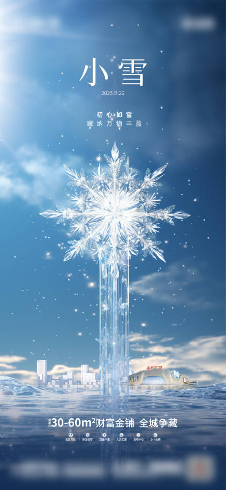 源文件下载【小雪节气海报】编号：49620020800389661