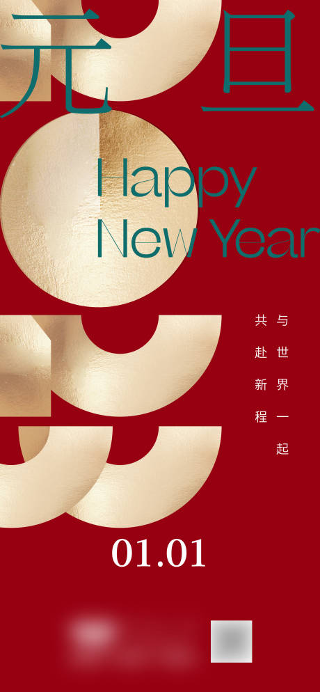 源文件下载【元旦新年跨年】编号：33350021196749796