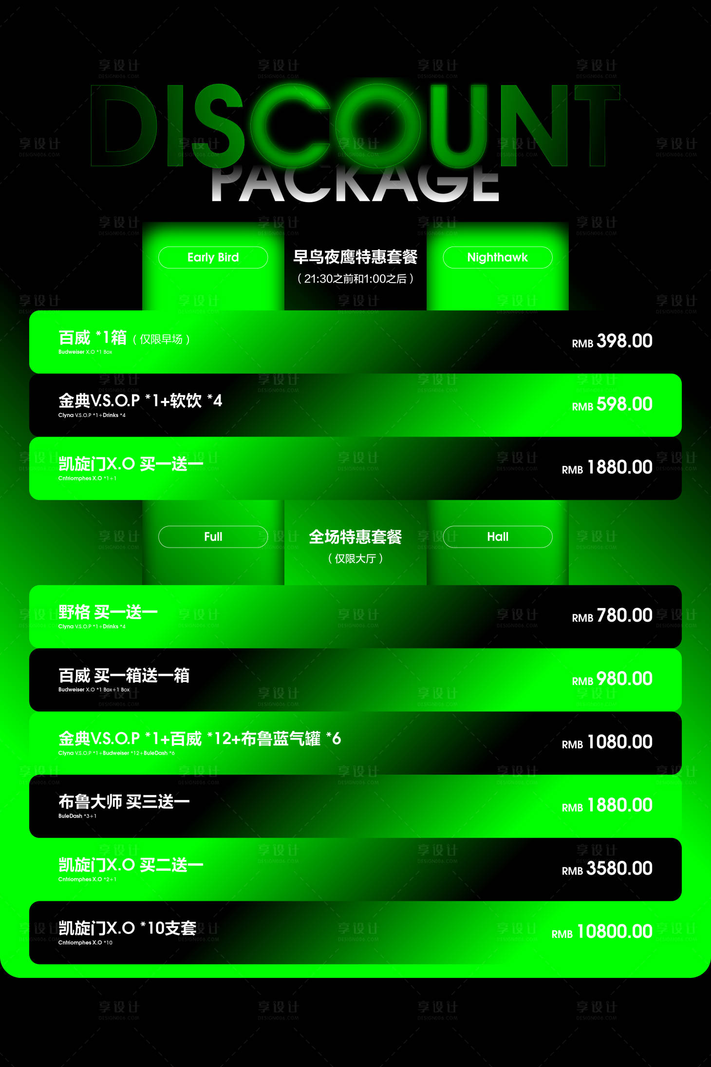 源文件下载【享设计】搜索编号：25330020989257497【套餐海报】