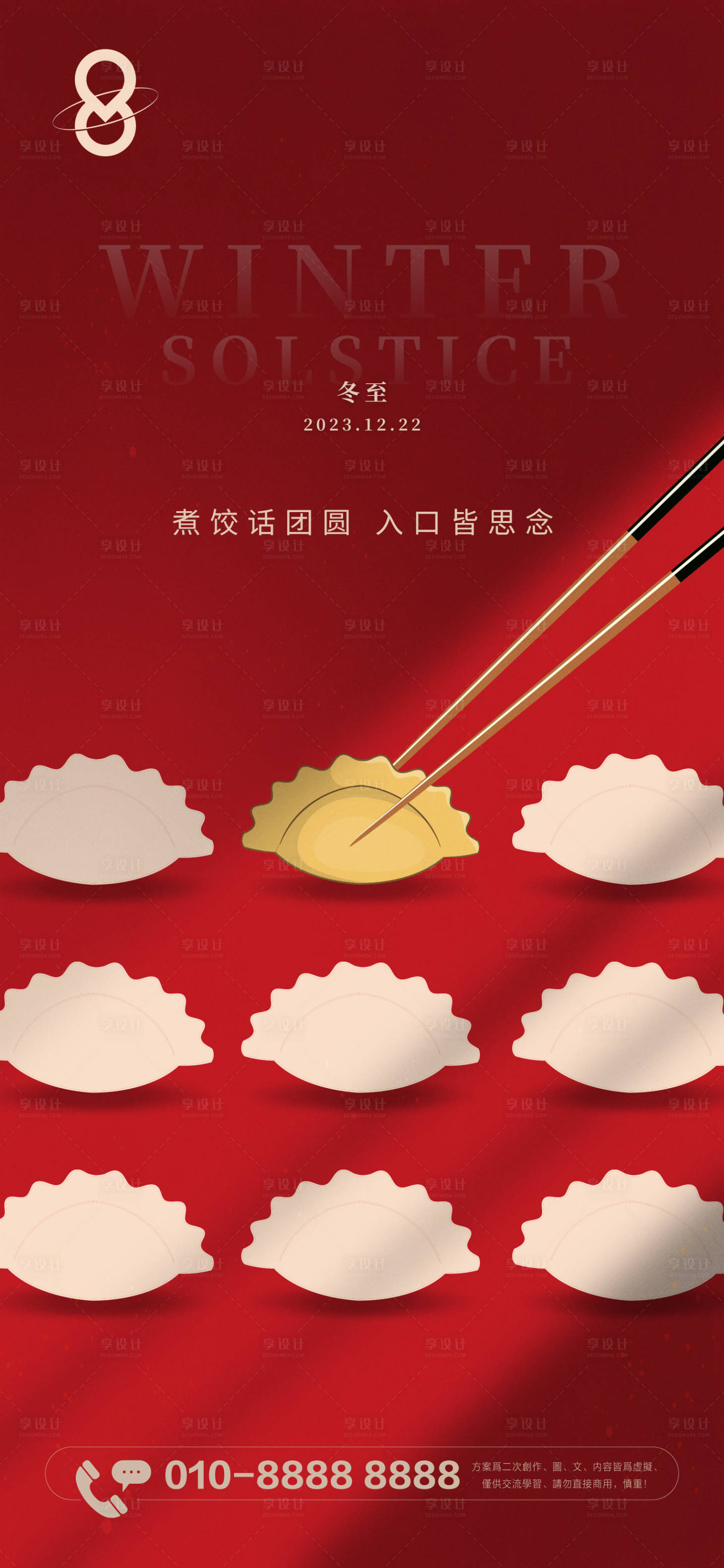 源文件下载【冬至节气暖心海报】编号：58350021066809101