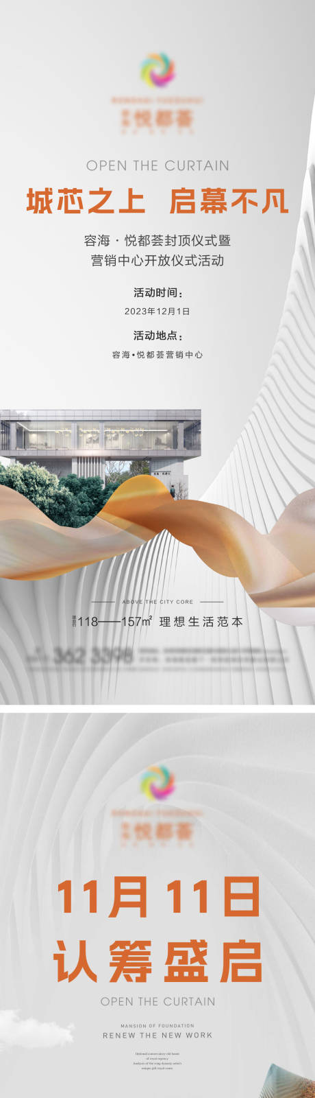 源文件下載【享設計】搜索編號：42100020842853893【售樓部開放海報】